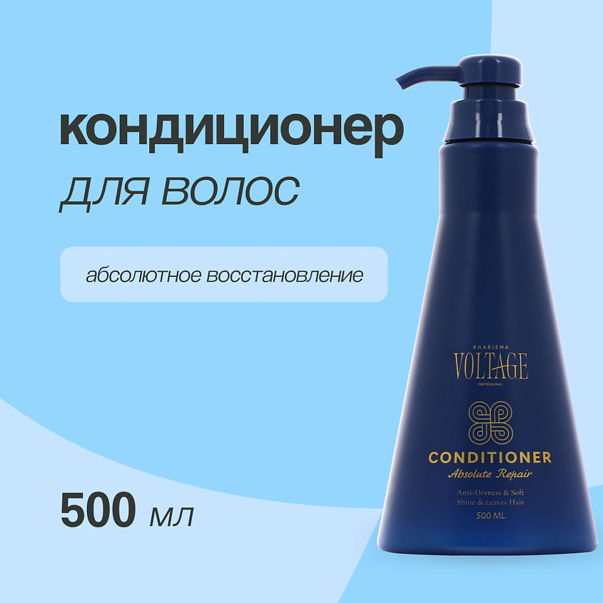 Изображение товара KHARISMA VOLTAGE Кондиционер для волос абсолютное восстановление, 500 мл