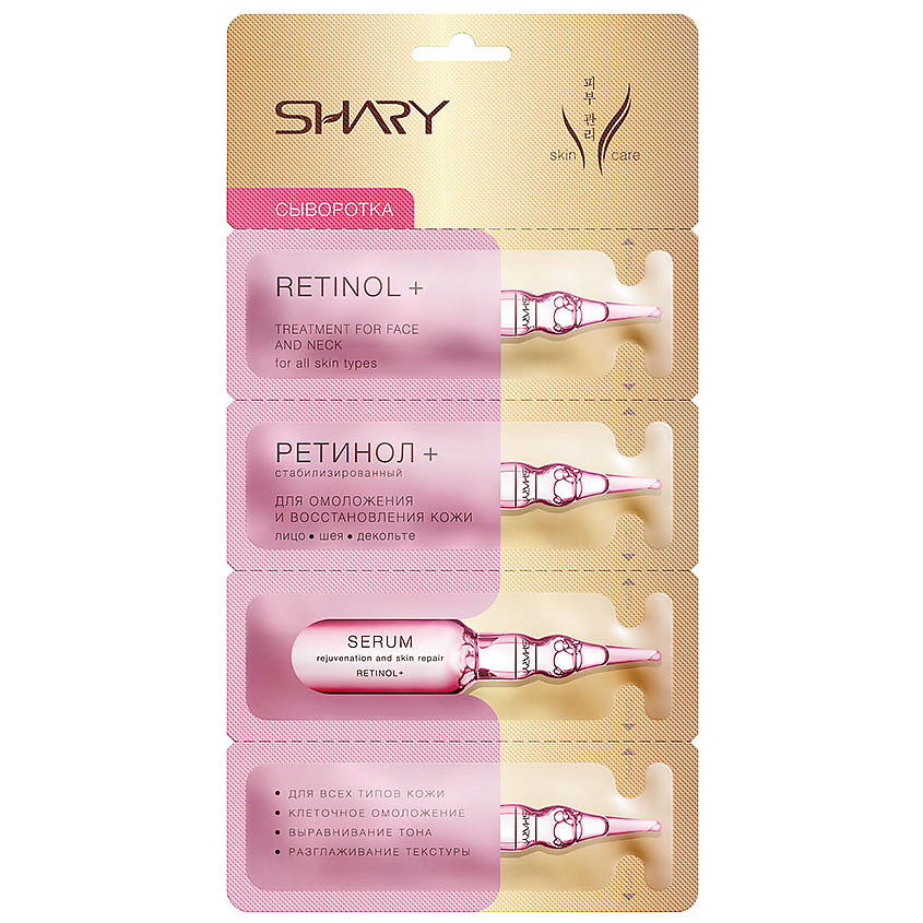 Изображение товара SHARY Сыворотка "Ретинол+", 4х2 г
