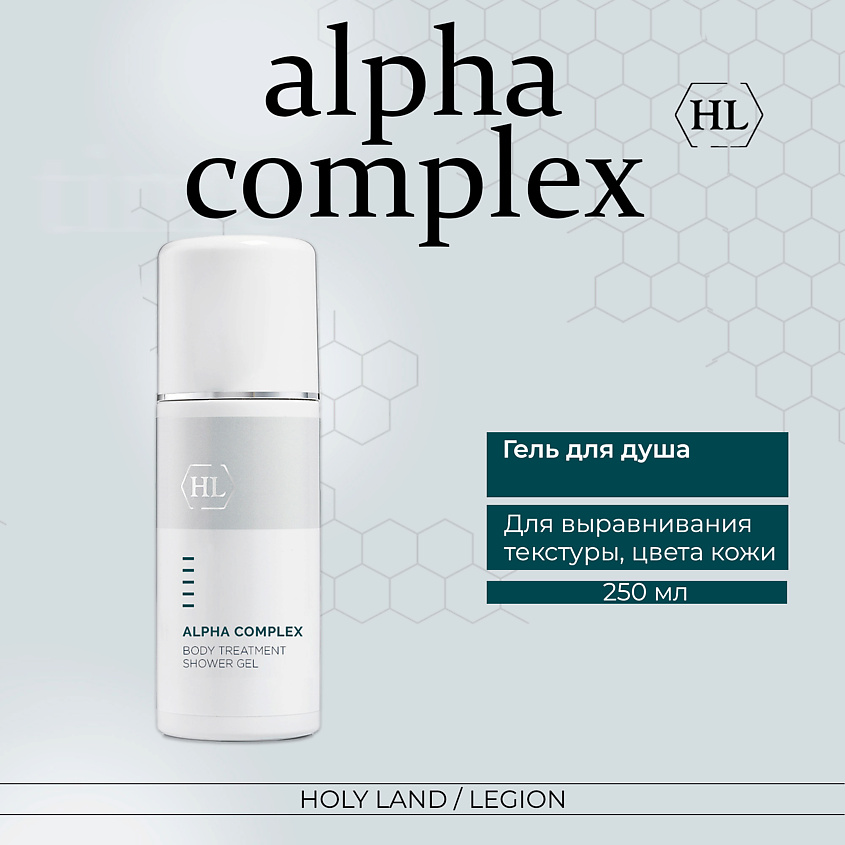 Изображение товара HOLY LAND Alpha Complex Body Treatment Shower Gel - Гель для душа, 250 мл