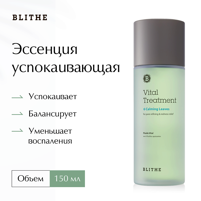 Изображение товара BLITHE Эссенция успокаивающая "6 листьев", 150 мл
