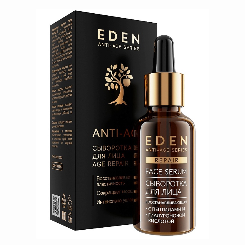 Изображение товара EDEN Сыворотка для лица восстанавливающая с аминокислотами и гиалуроновой кислотой Anti-Age, 30 мл