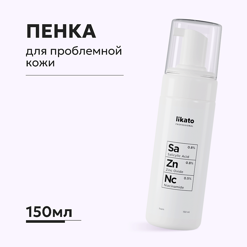 Изображение товара LIKATO Пенка для лица для проблемной кожи с ниацинамидом, цинком и салициловой кислотой, 150 мл