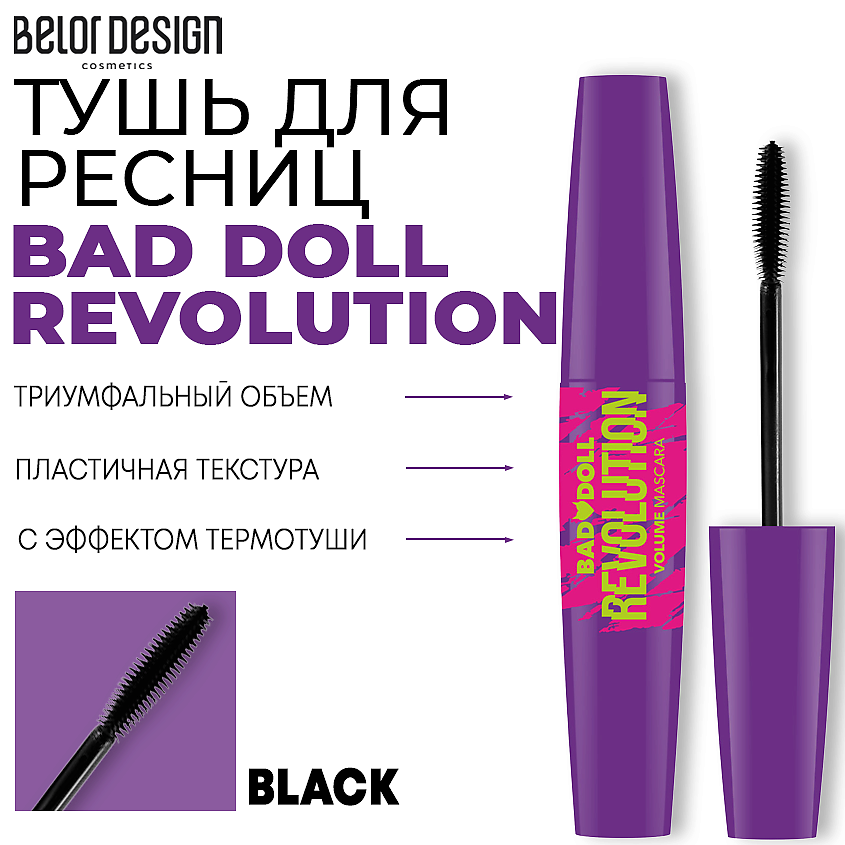 Изображение товара BELOR DESIGN Тушь для ресниц объемная BAD DOLL REVOLUTION, черная, 11,6 мл