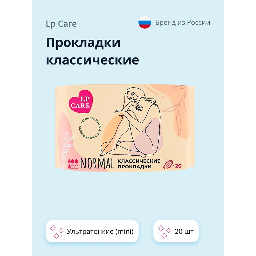 Изображение товара LP CARE Прокладки классические ультратонкие, 20 шт.