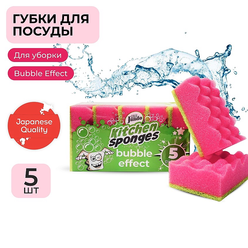 Изображение товара JUNDO Premium Kitchen Sponges Bubble Effect Губки для мытья посуды, розовые, для уборки дома, 5
