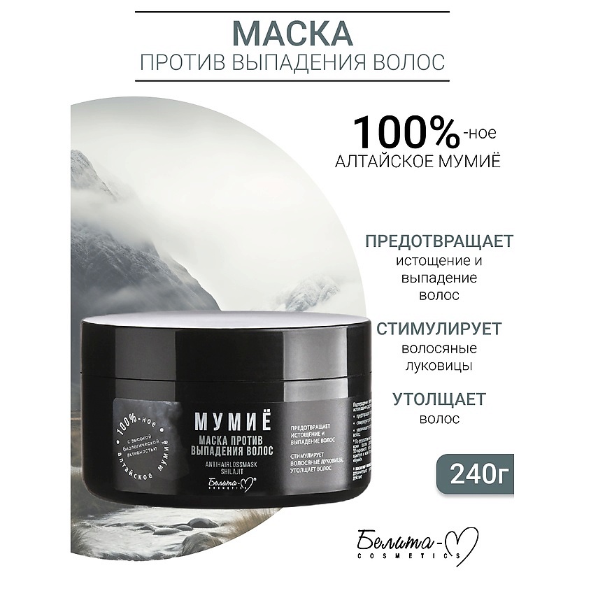 Изображение товара БЕЛИТА-М Маска против выпадения волос МУМИЁ, 240 мл