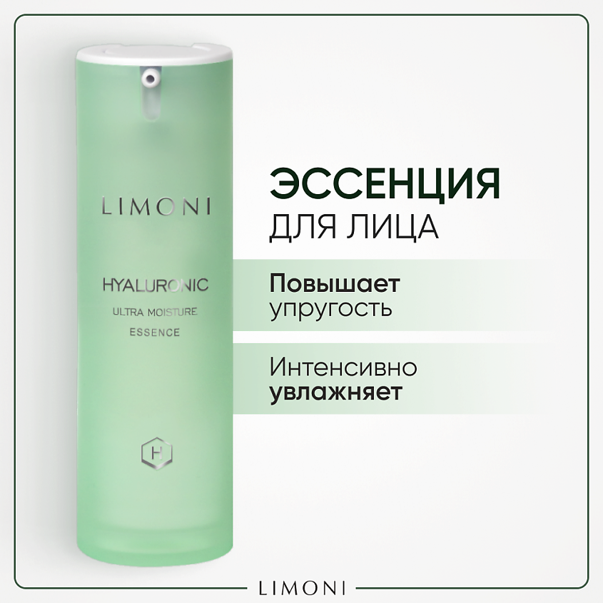 Изображение товара LIMONI эссенция для лица Hyaluronic Ultra Moisture, 30 мл