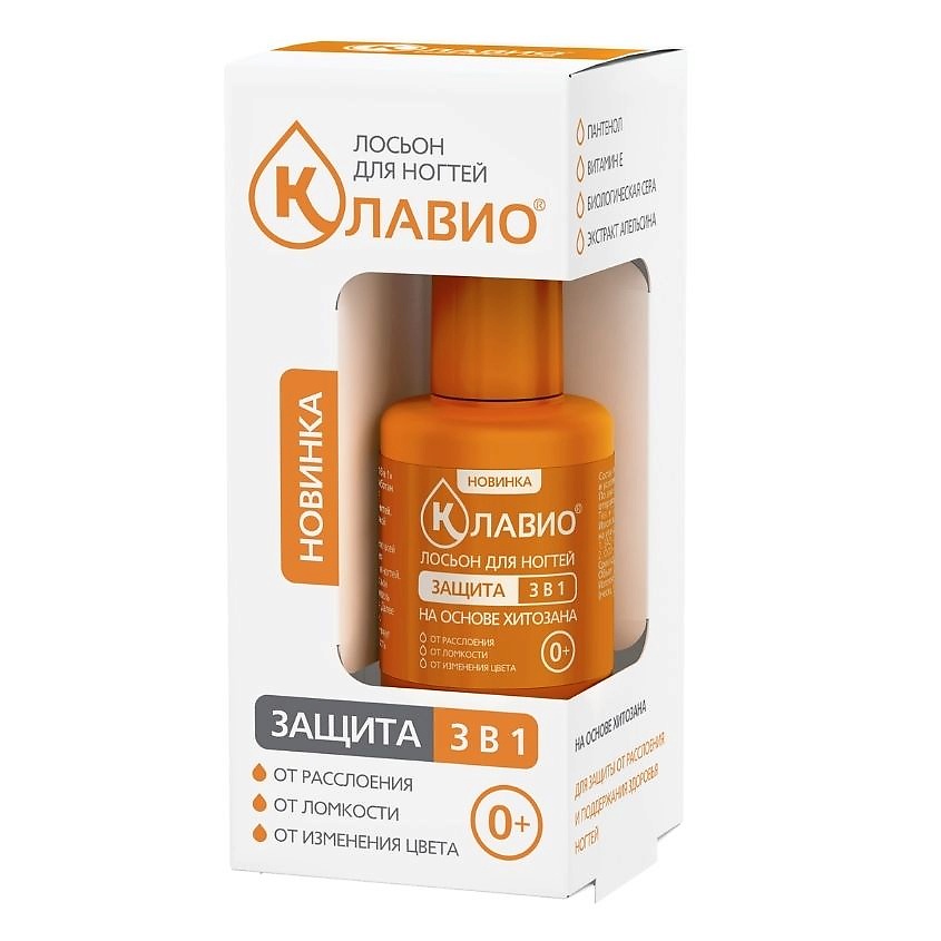 Изображение товара КЛАВИО лосьон для ногтей «Защита 3 в 1» 0+, 20 мл