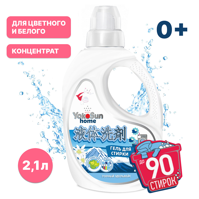 Изображение товара YOKOSUN Гель для стирки Горный эдельвейс, 2100 мл.