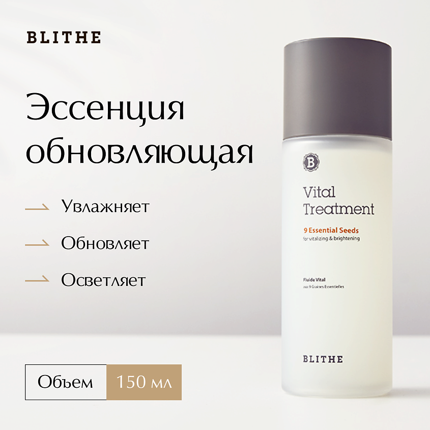 Изображение товара Эссенция BLITHE 9 ценных семян — обновляющая увлажняющая формула