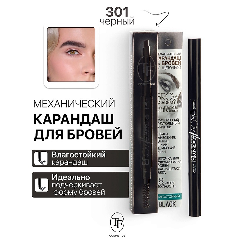 Изображение товара TF Карандаш для бровей механический с щеточкой BROW ACADEMY, тон 301