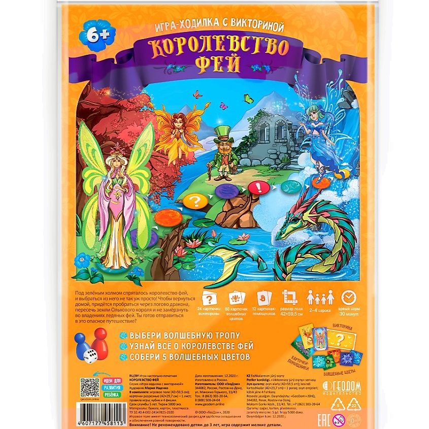 Изображение товара Игра-ходилка с викториной Королевство фей для детей 59x42 см