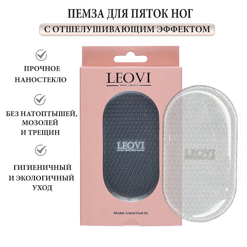 Изображение товара Пемза для ног LEOVI Cristal Foot 01 с отшелушивающим эффектом, стеклянная, для домашних педикюров