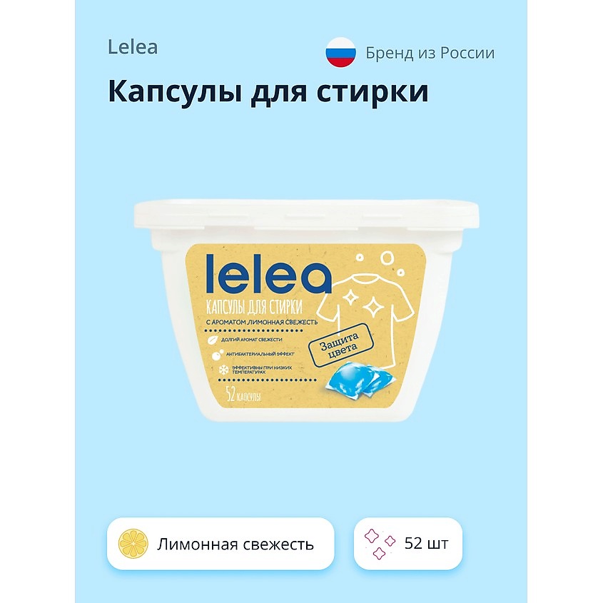 Изображение товара LELEA Капсулы для стирки Лимонная свежесть, 52 шт.