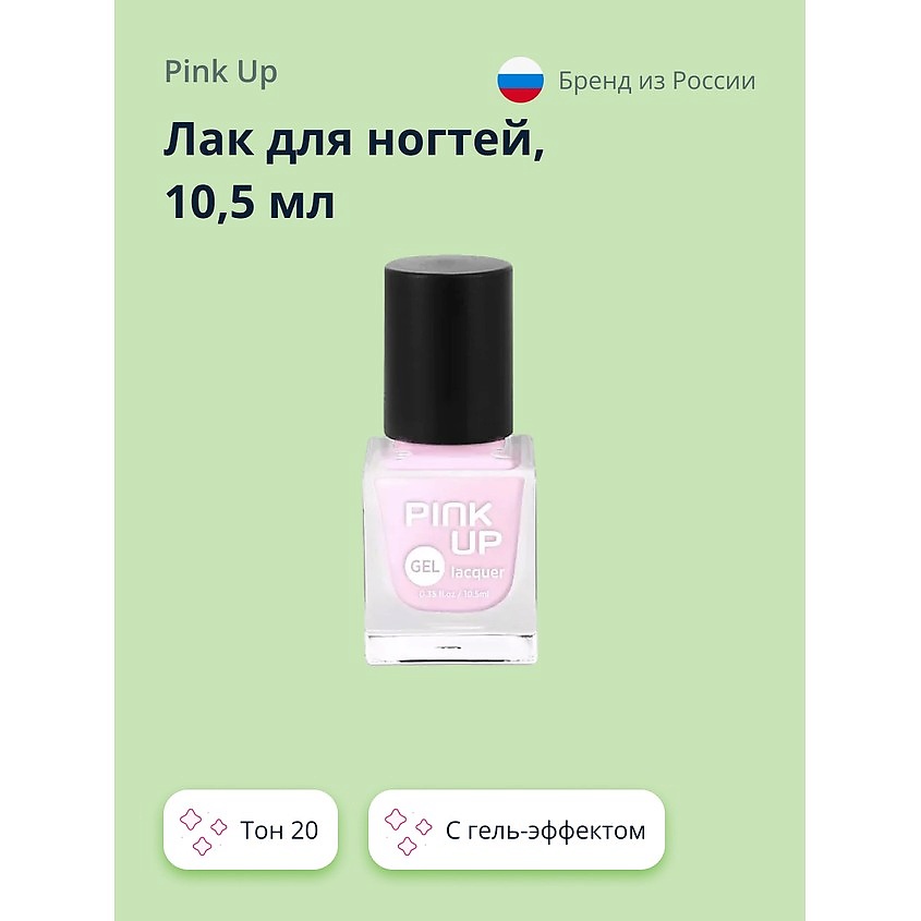 Изображение товара PINK UP Лак для ногтей GEL, тон 20