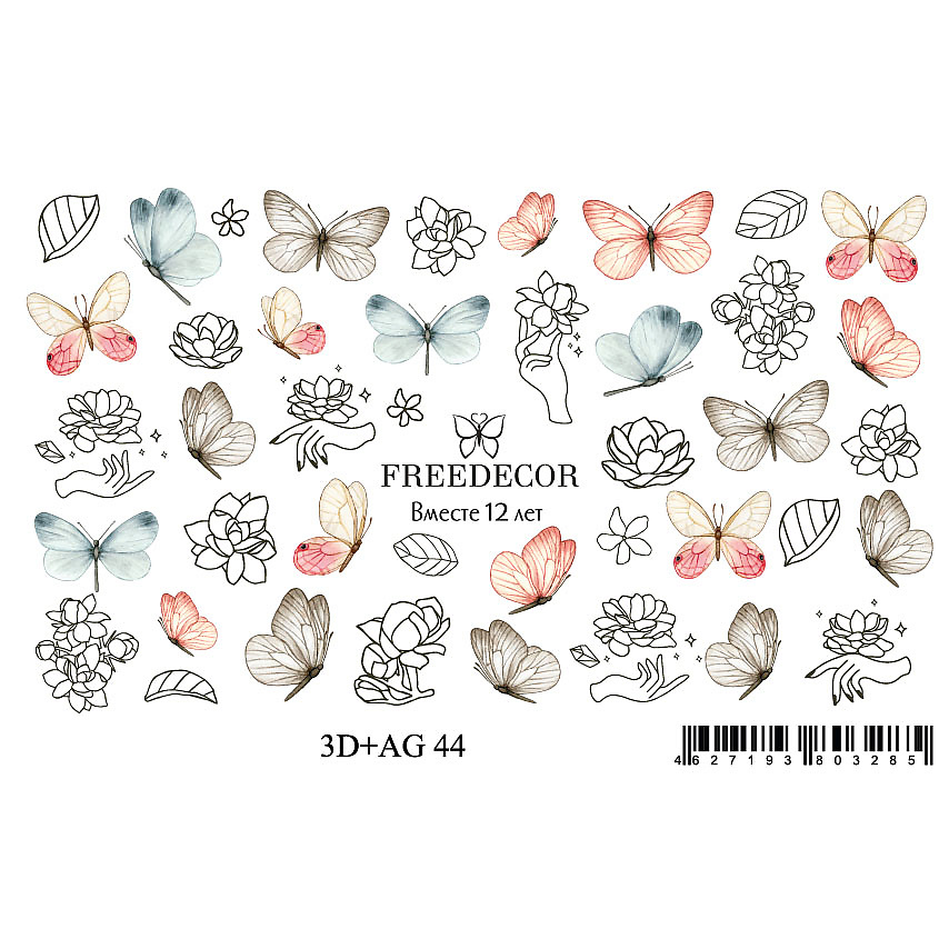 Изображение товара FREEDECOR 3D Слайдер дизайн Бабочки для маникюра