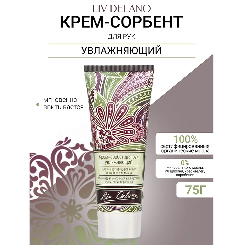 Изображение товара LIV DELANO Крем-сорбет для рук увлажняющий Oriental touch, 75г