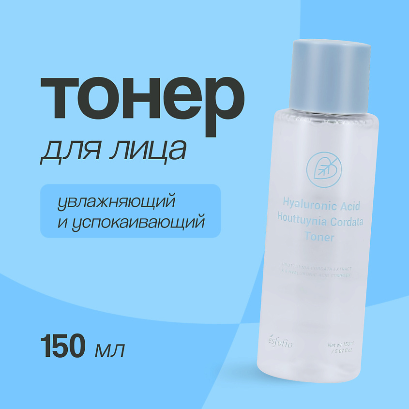 Изображение товара ESFOLIO Тонер для лица с гиалуроновой кислотой и экстрактом хауттюйнии, 150 мл