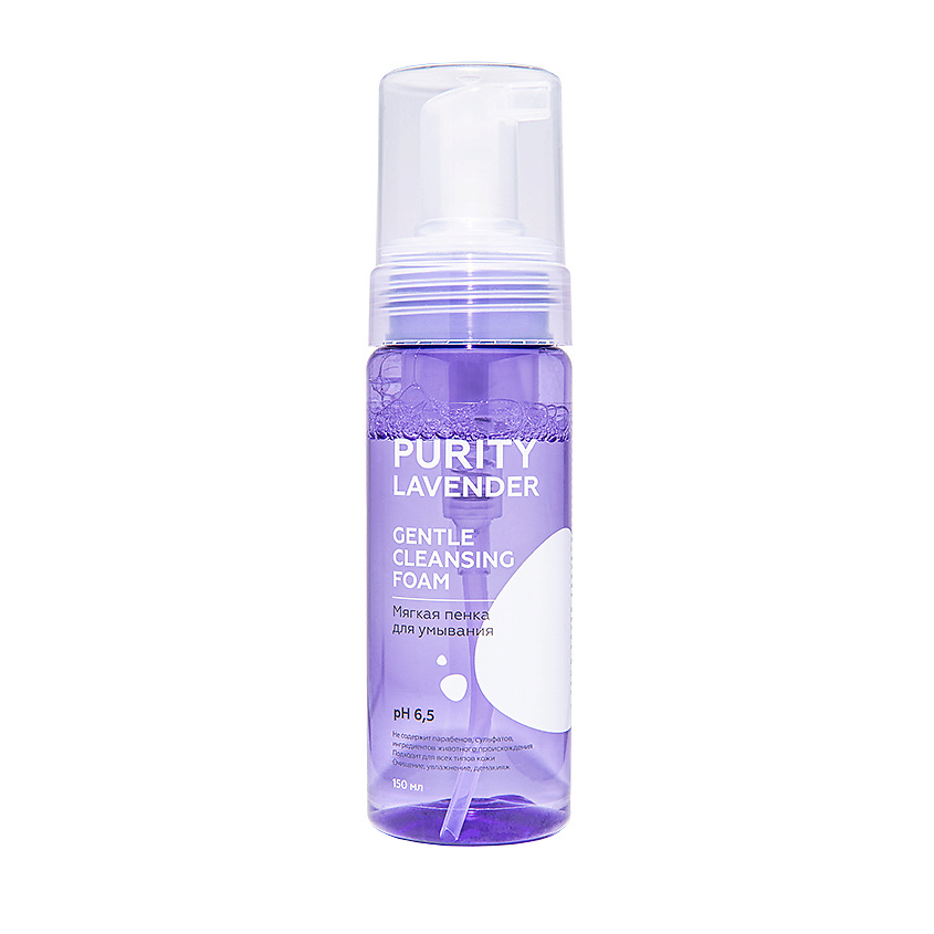 Изображение товара ЛЭТУАЛЬ Мягкая пенка для умывания PURITY LAVENDER Gentle Cleansing Foam, 150 мл