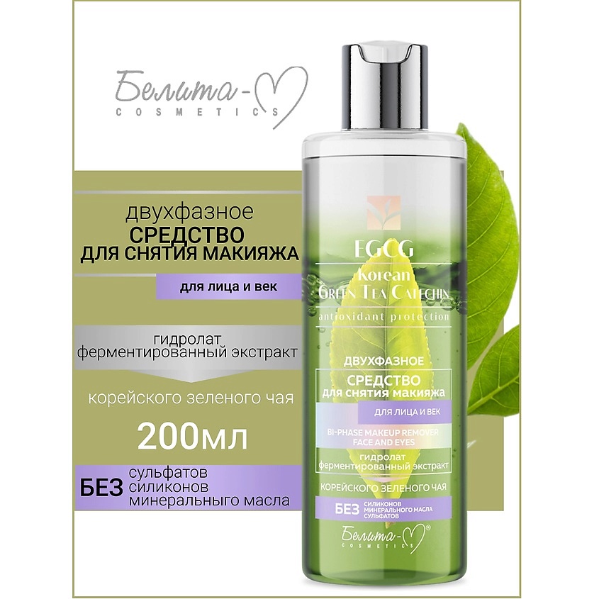Изображение товара Двухфазное средство для снятия макияжа лица и век EGCG Korean GREEN TEA 200 мл