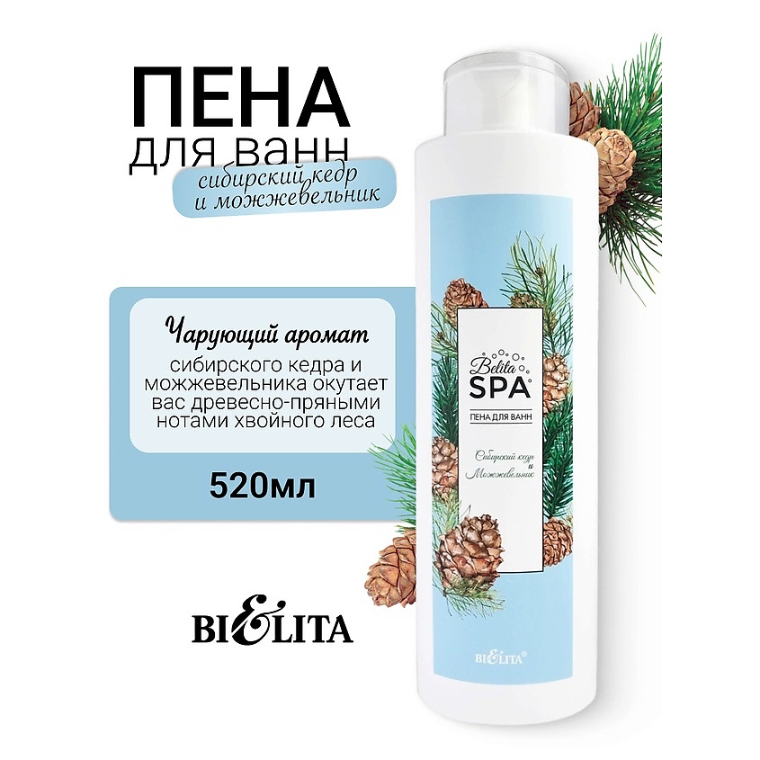 Изображение товара БЕЛИТА Пена для ванн "Сибирский кедр и Можжевельник" SPA, 520 мл