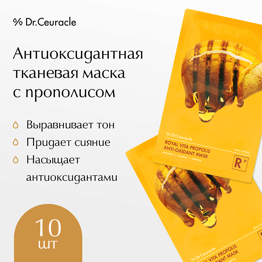 Изображение товара DR. CEURACLE Тканевая маска с Прополисом, 25 мл