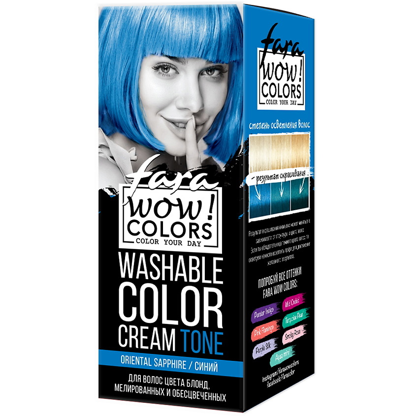 Изображение товара FARA Смываемый оттеночный крем WOW COLORS, ORIENTAL SAPPHIRE