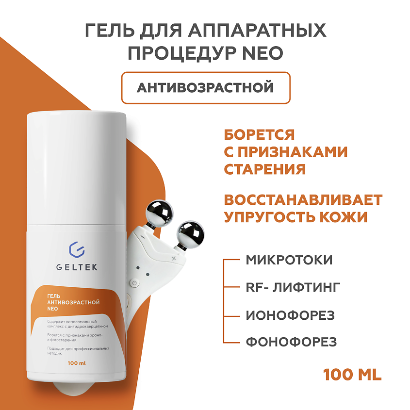 Изображение товара ГЕЛЬТЕК Гель антивозрастной NEO, 100 мл