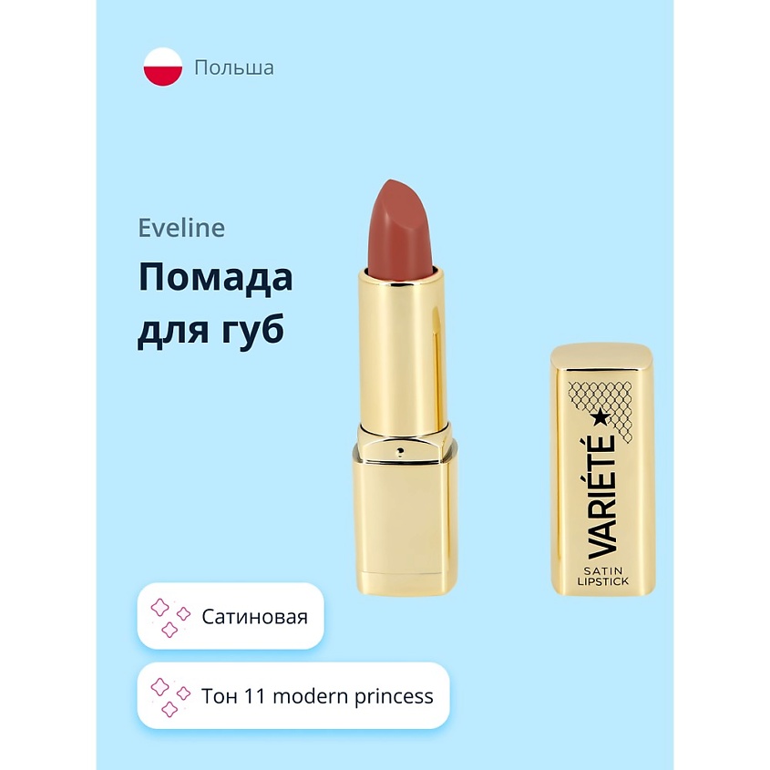 Изображение товара EVELINE Помада для губ VARIETE сатиновая, тон 11 modern princess