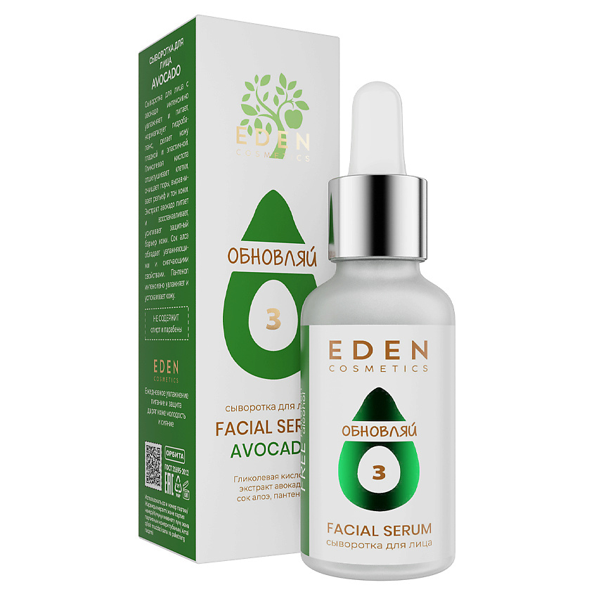 Изображение товара EDEN Сыворотка для лица обновляющая с экстрактом авокадо и гликолевой кислоты, 30 мл