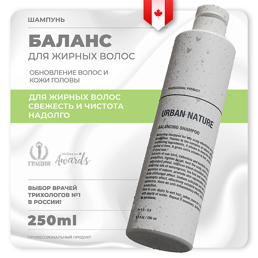 Изображение товара URBAN NATURE Шампунь для жирных волос BALANCING, 250 мл