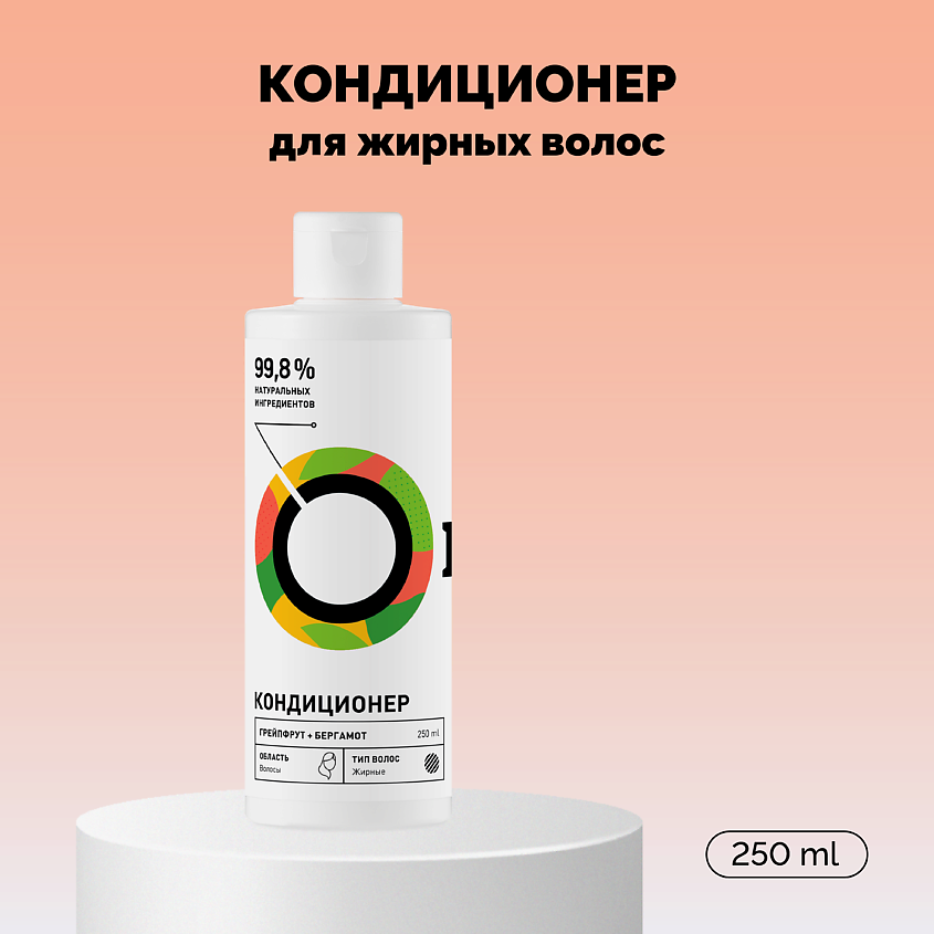 Изображение товара ONME Кондиционер для жирных волос «Грейпфрут и бергамот», 250 мл