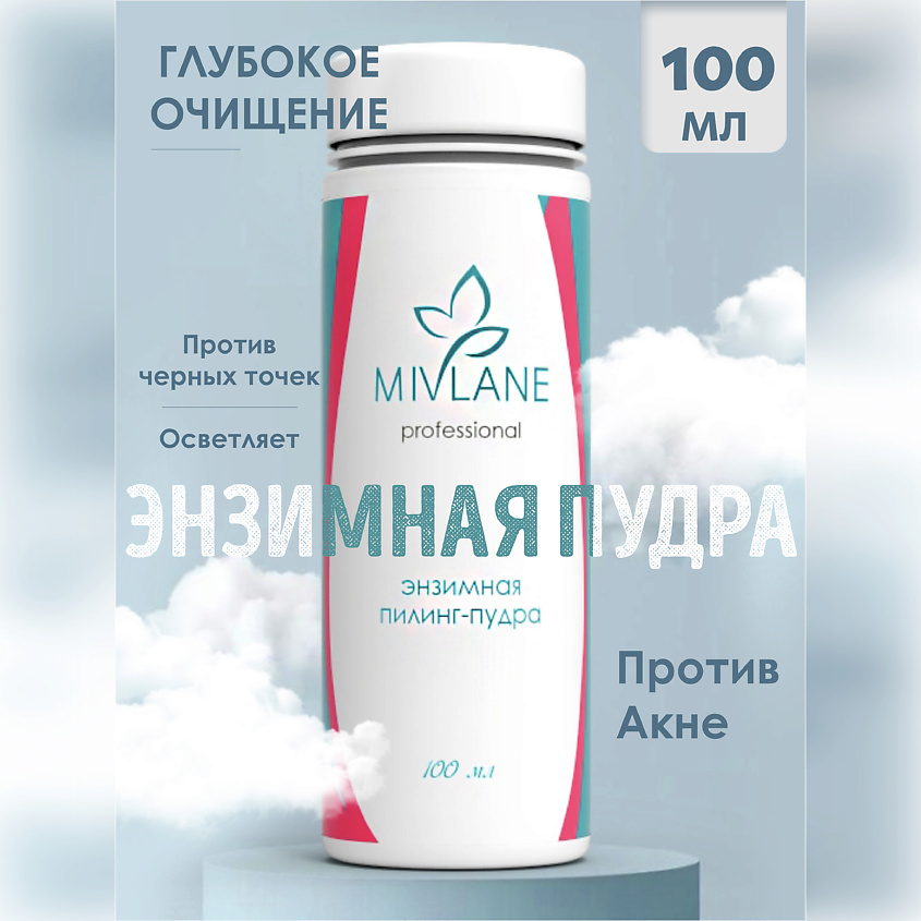Изображение товара Энзимная пудра для умывания лица и тела с папайей MIVLANE 110 мл