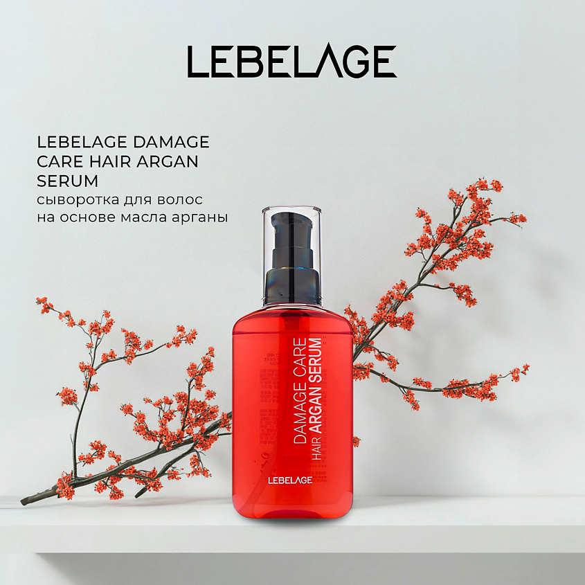 Изображение товара LEBELAGE Сыворотка для волос DAMAGE CARE HAIR ARGAN SERUM, 1 шт.