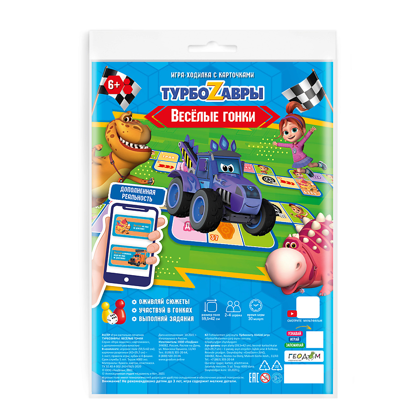 Изображение товара Геодом Турбозавры игра-ходилка с дополненной реальностью для детей 6+
