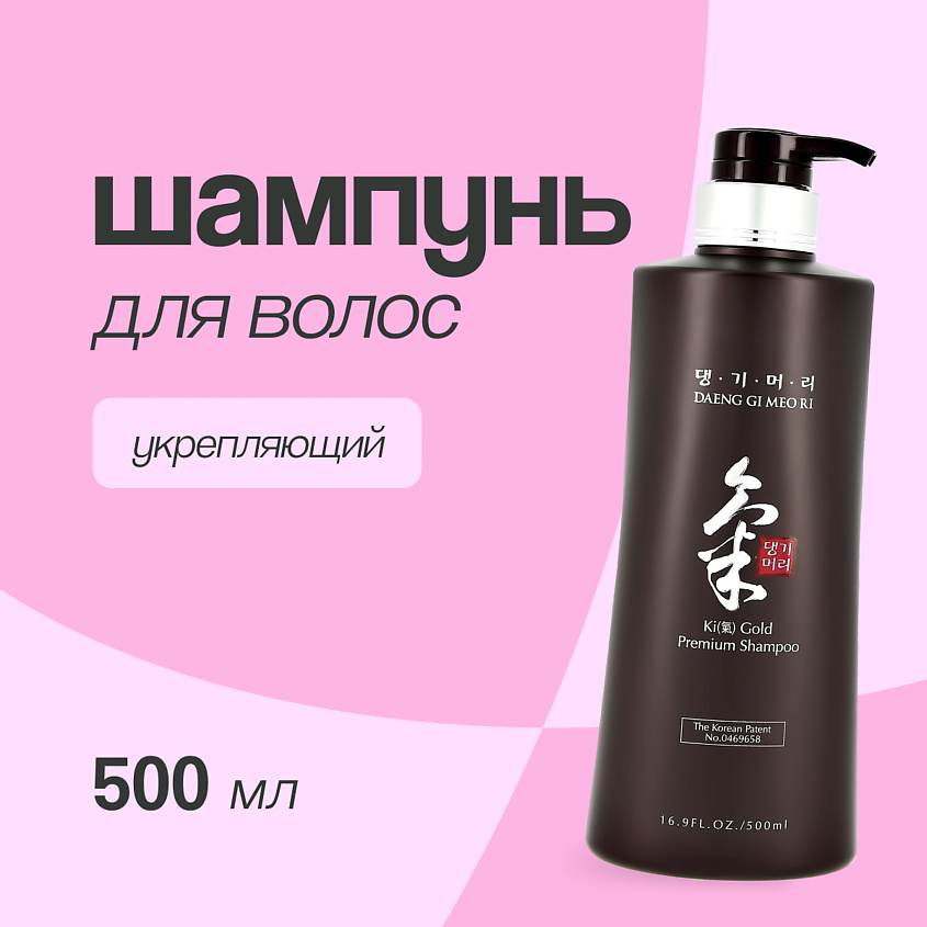 Изображение товара Укрепляющий шампунь для волос DAENG GI MEO RI KI GOLD PREMIUM 500 мл