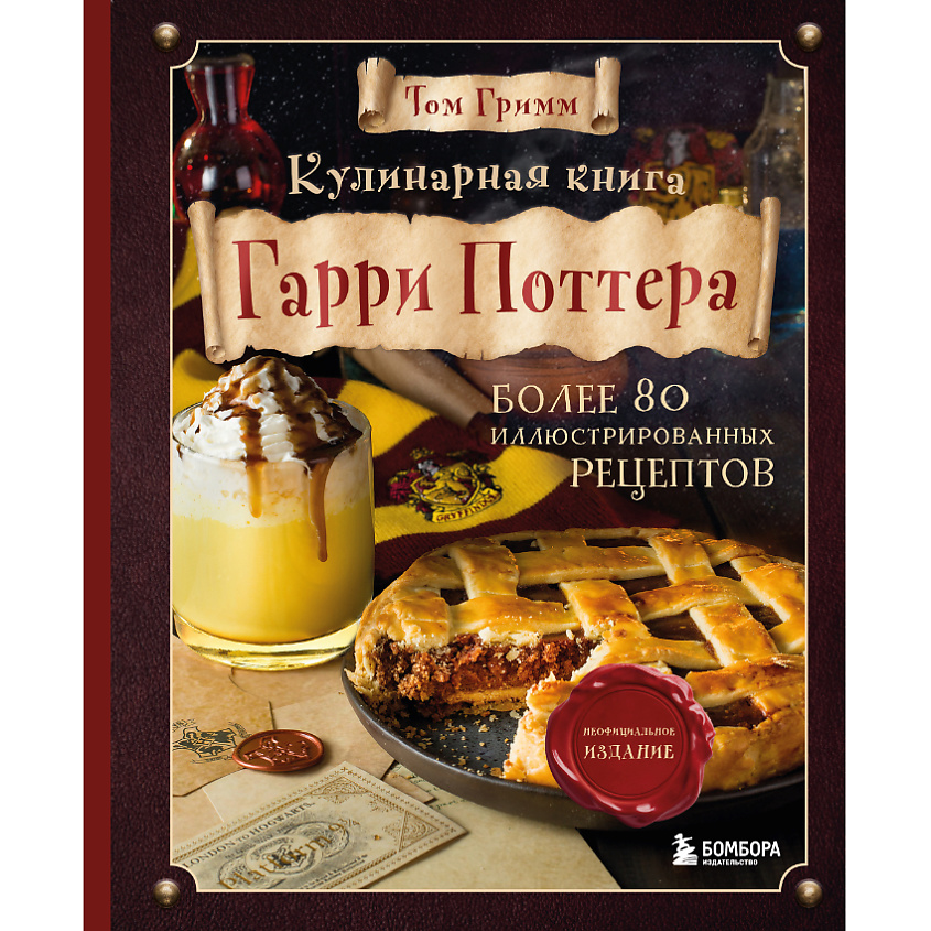 Изображение товара ЭКСМО Кулинарная книга Гарри Поттера 16+, 1 шт.