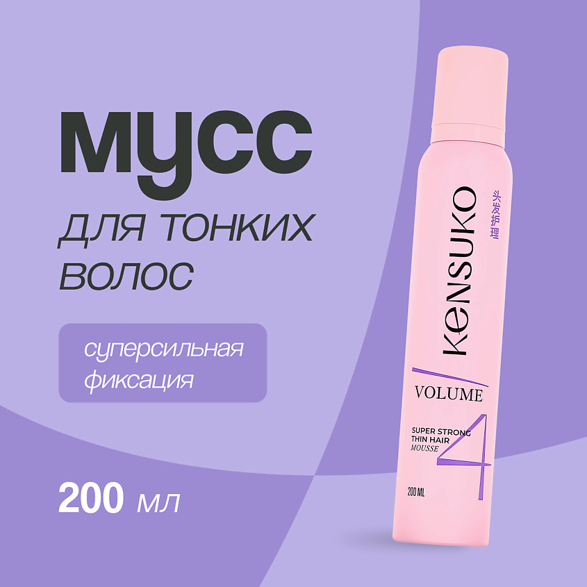 Изображение товара KENSUKO Мусс для волос объем для тонких волос (суперсильной фиксации), 200 мл