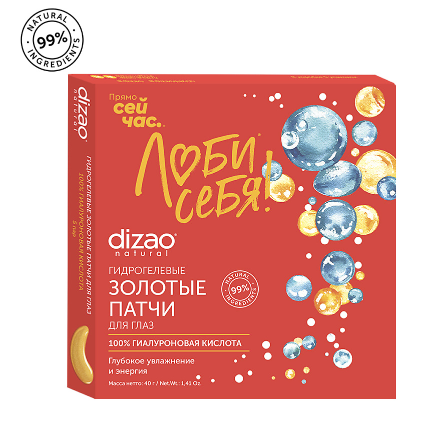 Изображение товара DIZAO Патчи для глаз гидрогелевые, золотые "100 % гиалуроновая кислота" 5 шт, 5 шт