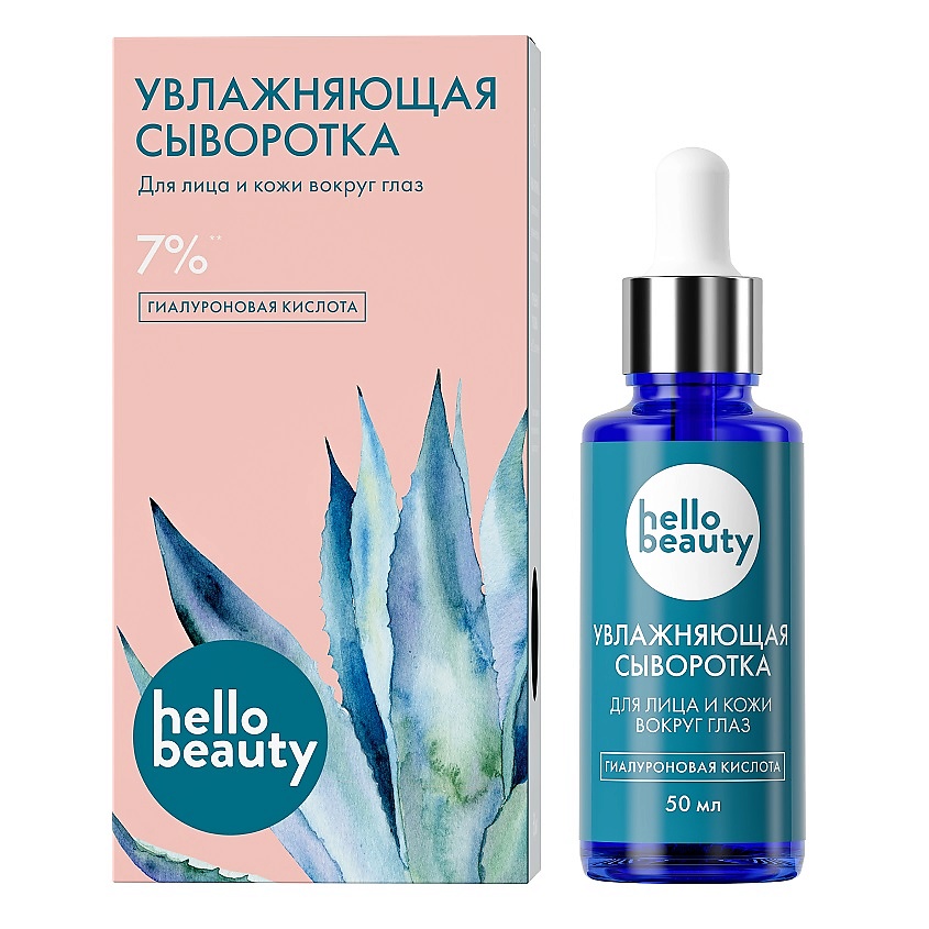 Изображение товара HELLO BEAUTY Гиалуроновая кислота. Увлажняющая сыворотка для лица, 50 мл