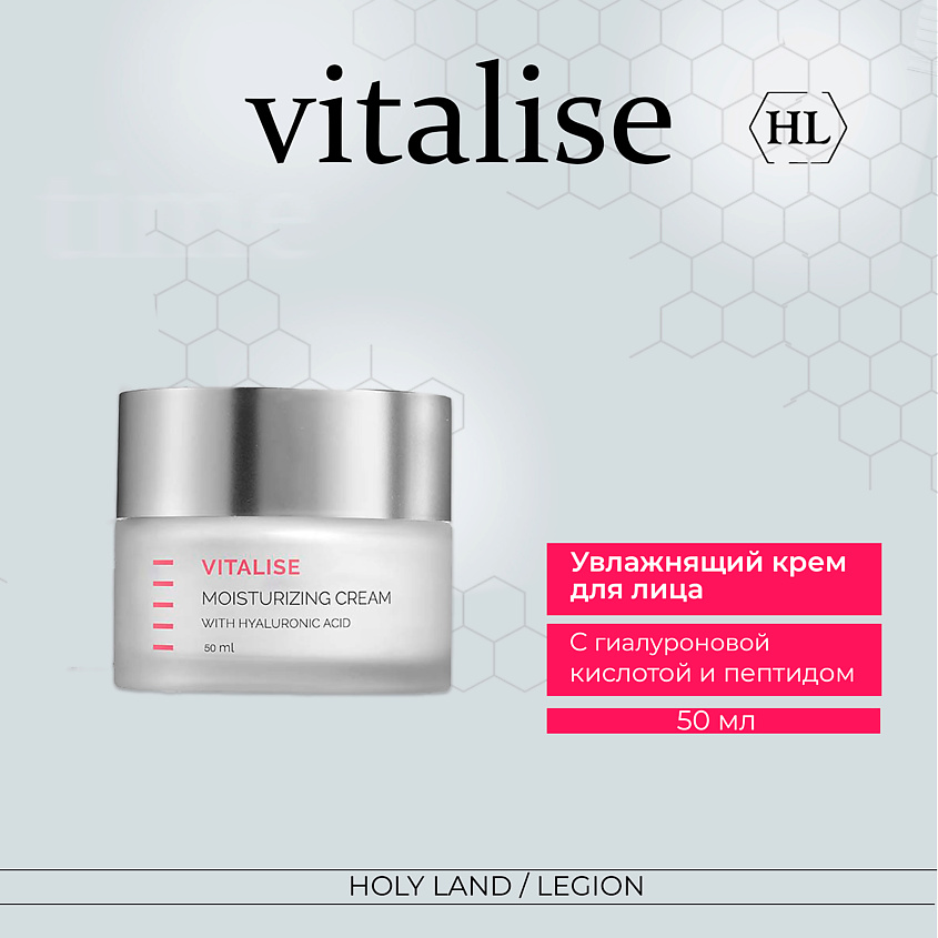 Изображение товара Увлажняющий крем для лица Vitalise Moisturizing Cream HOLY LAND 50 мл