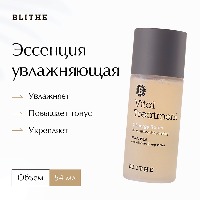 Изображение товара BLITHE Эссенция увлажняющая "5 корней для энергии", 54 мл