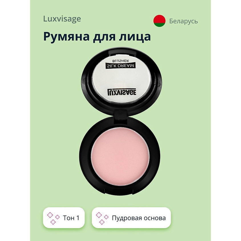 Изображение товара Румяна для лица LUXVISAGE SILK DREAM тон 1 естественный сатиновый эффект