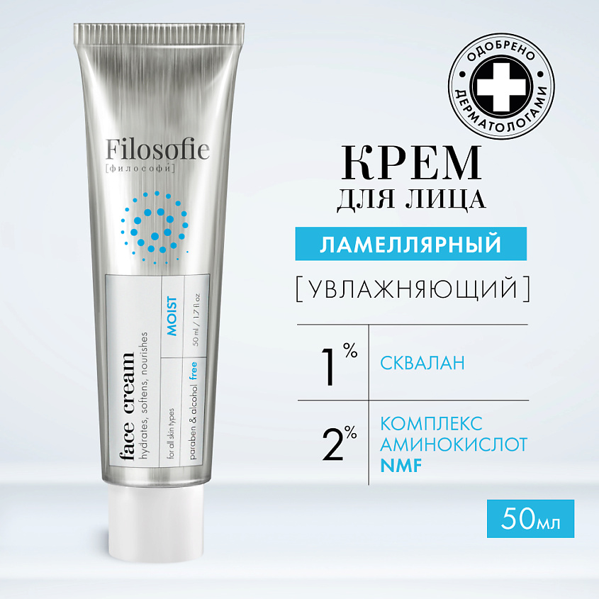 Изображение товара FILOSOFIE Увлажняющий крем для лица Moist face cream, 1 шт.
