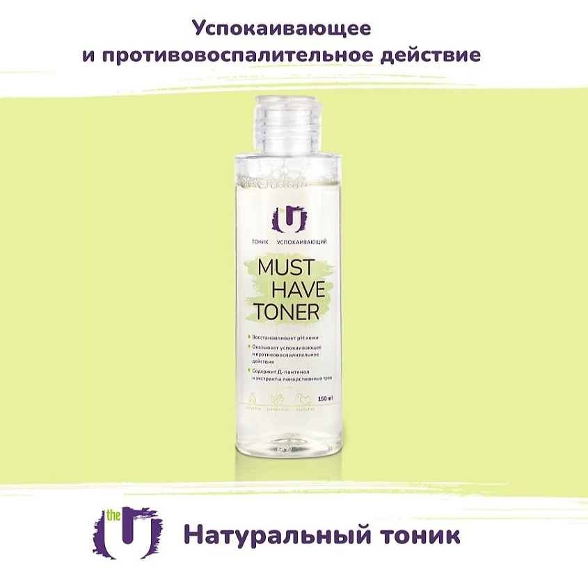 Изображение товара THE U Тоник успокаивающий Must have toner, 150 мл