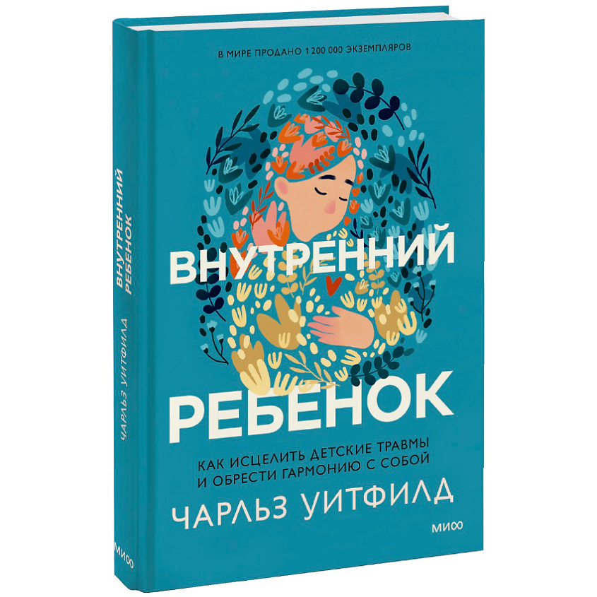 Изображение товара МИФ Внутренний ребенок 16+, 1 шт.