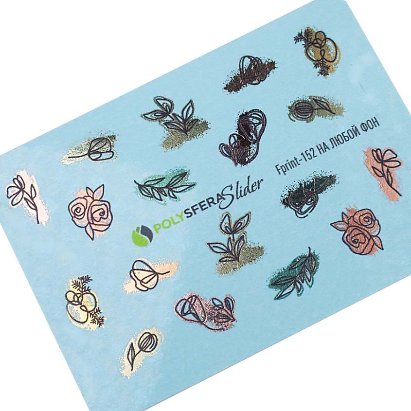 Изображение товара ПОЛИСФЕРА Слайдер дизайн для ногтей Комбинированный с фольгой 152, 1 шт.