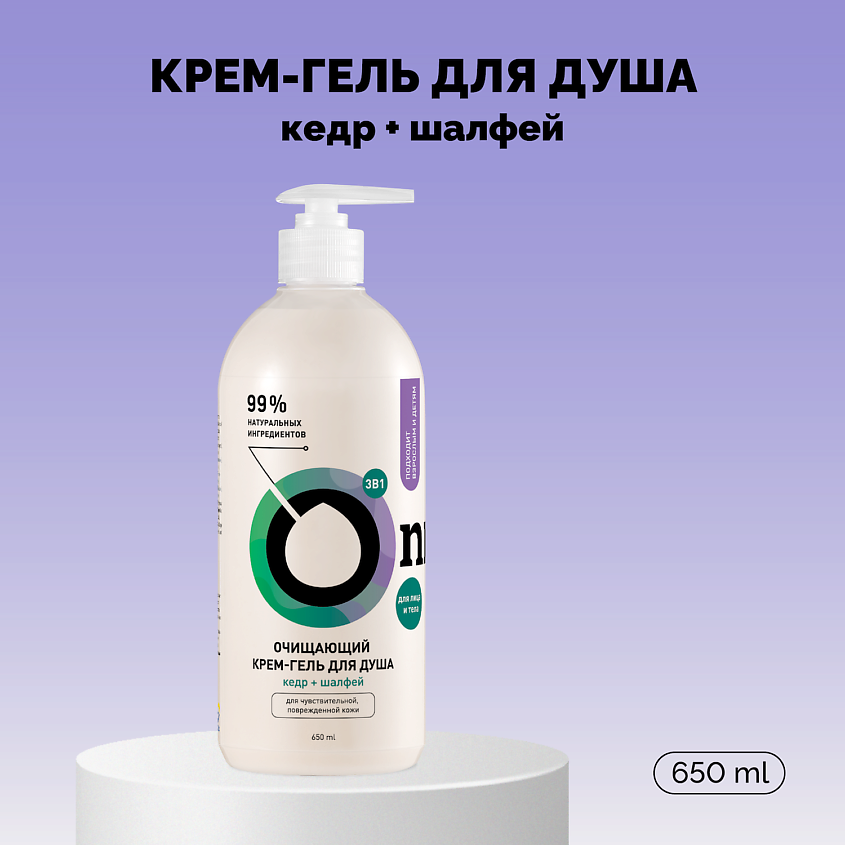 Изображение товара ONME Крем-гель для душа очищающий «Кедр и шалфей», 650 мл