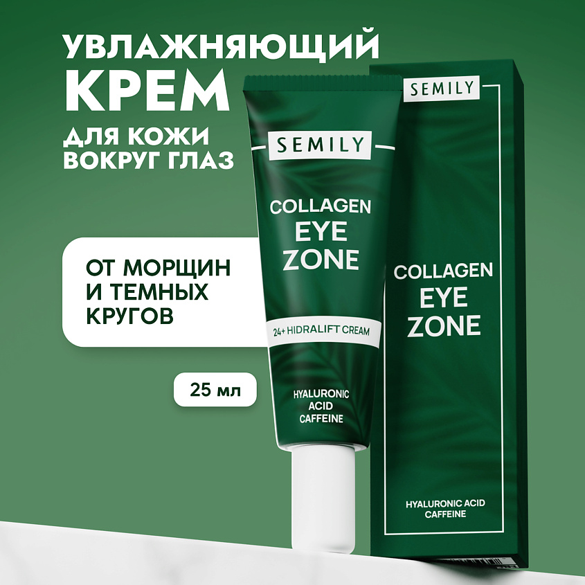 Изображение товара Антивозрастной крем для век и кожи вокруг глаз SEMILY 25 мл с гиалуроновой кислотой и кофеином
