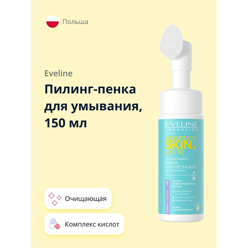 Изображение товара Пенка для умывания EVELINE PERFECT SKIN ACNE 150 мл с отшелушивающим эффектом